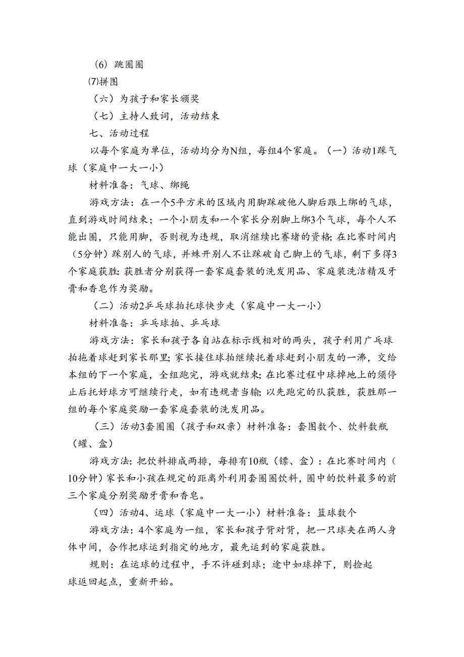 社区活动方案模板集合六篇1.docx_第2页