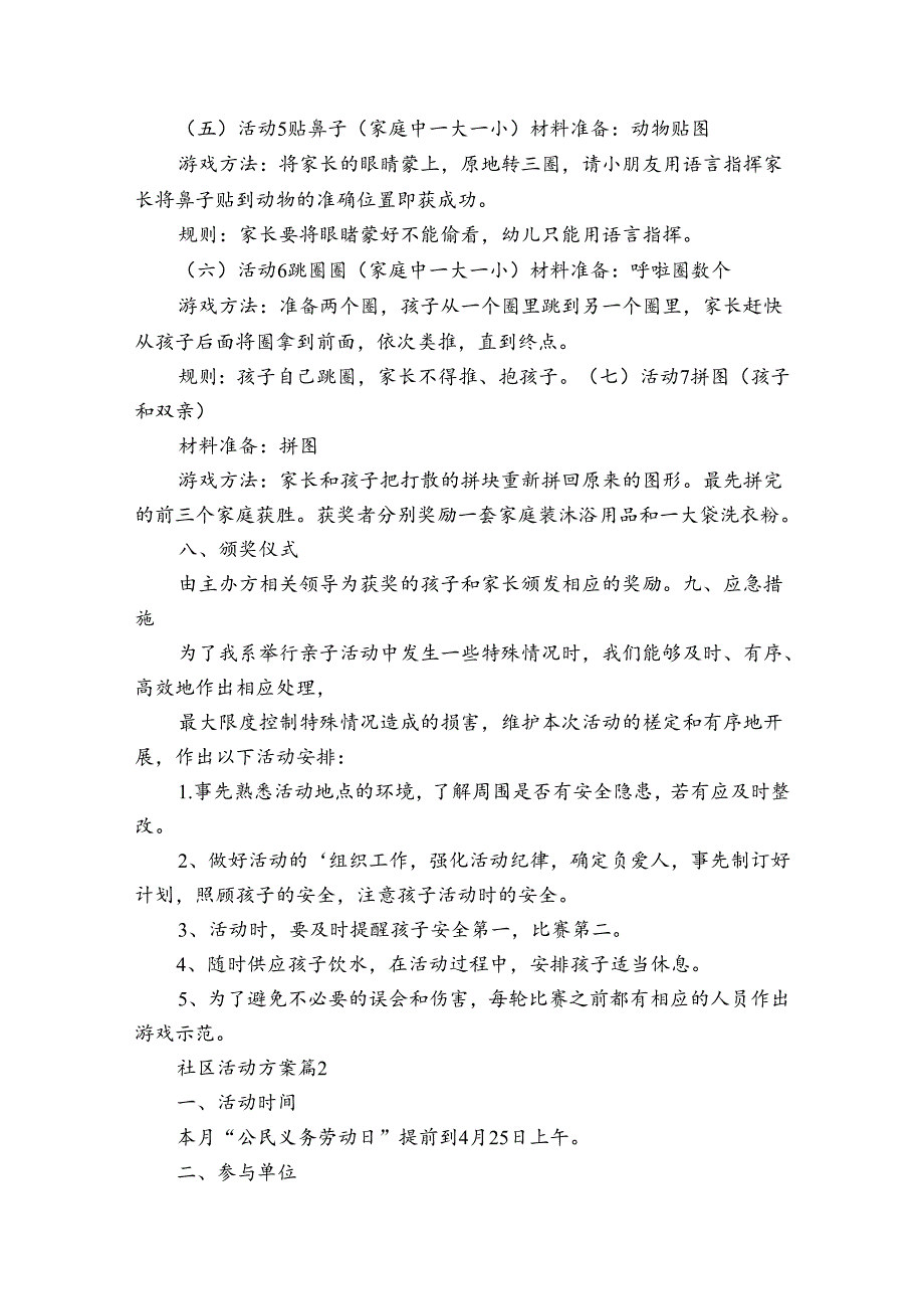 社区活动方案模板集合六篇1.docx_第3页