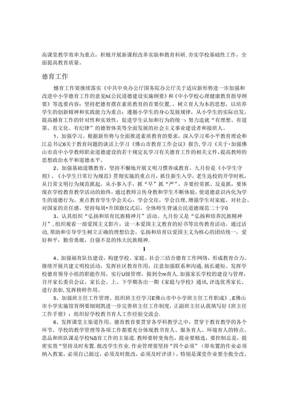 学学校工作计划.docx_第2页