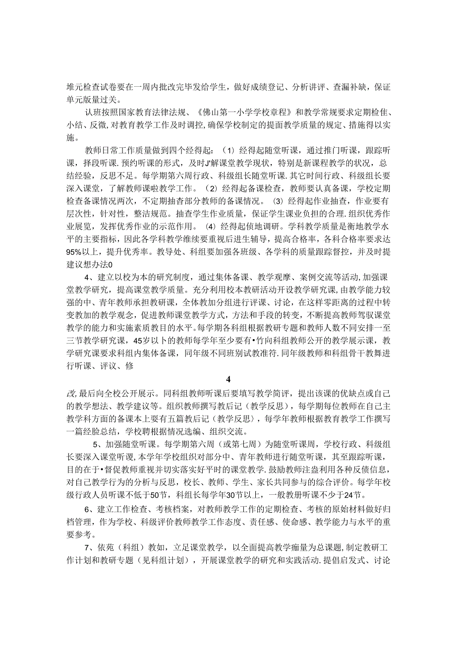 学学校工作计划.docx_第3页