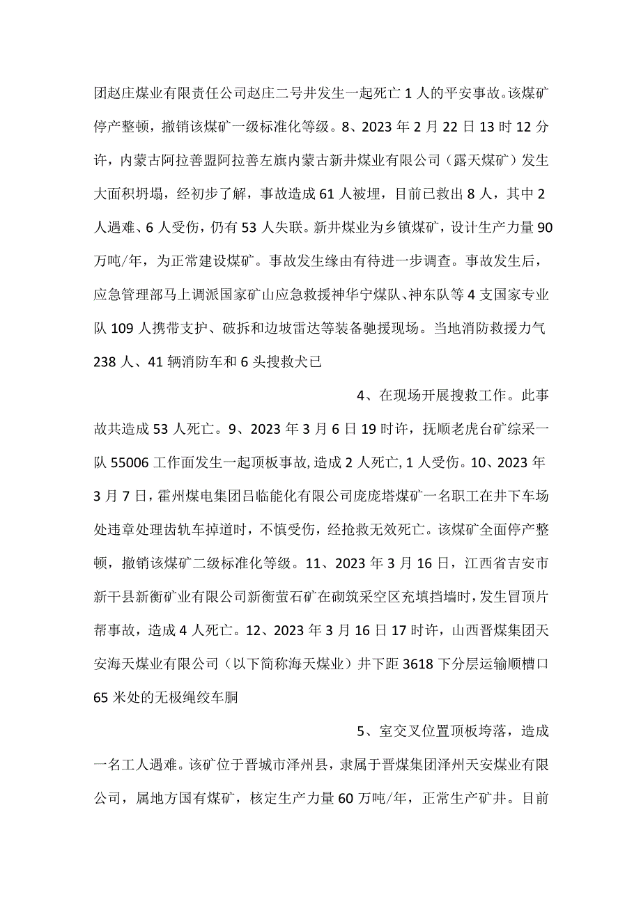 技能培训资料：23年我国煤矿事故汇总.docx_第2页
