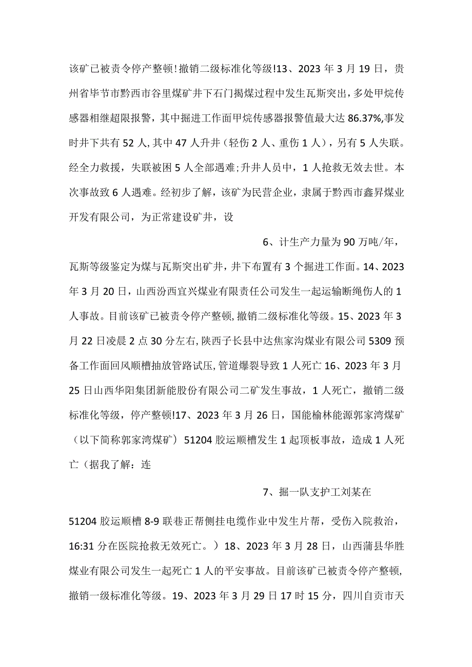 技能培训资料：23年我国煤矿事故汇总.docx_第3页