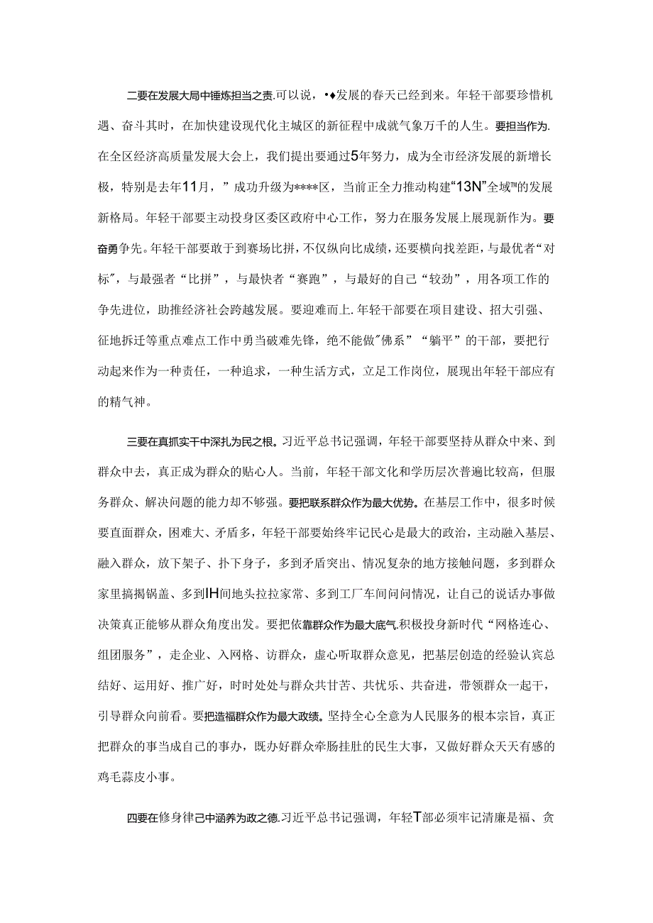 区委书记在年轻干部座谈会上的讲话素材.docx_第2页