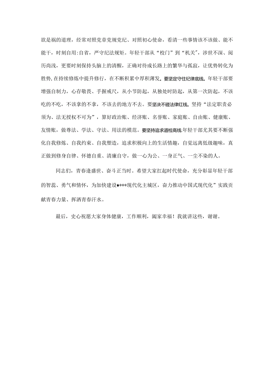 区委书记在年轻干部座谈会上的讲话素材.docx_第3页