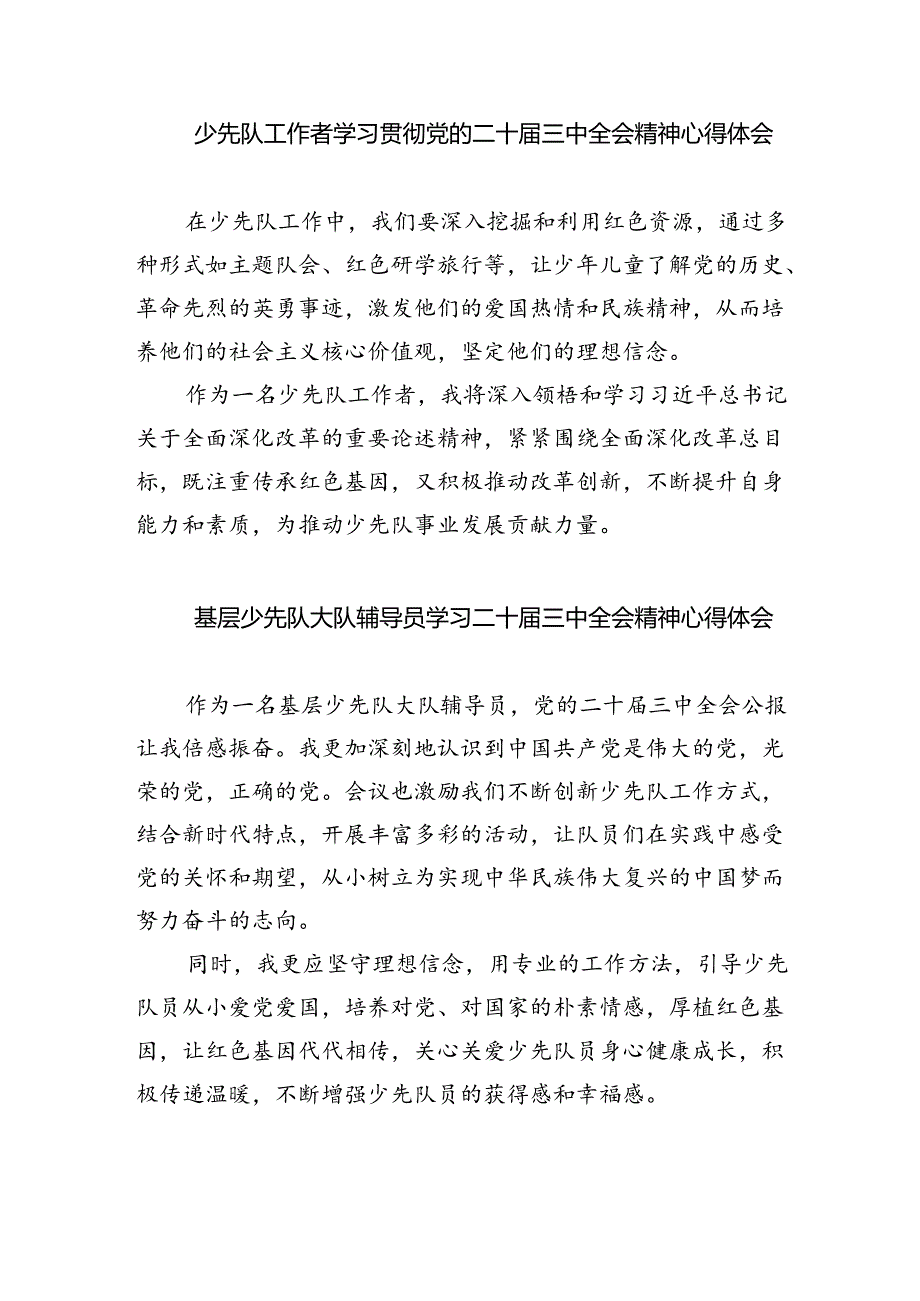 小学党支部书记学习贯彻党的二十三中全会精神心得体会8篇（精选版）.docx_第3页