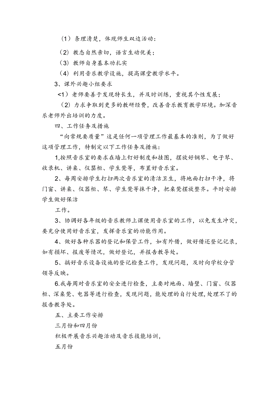 音乐工作计划（3篇）.docx_第2页