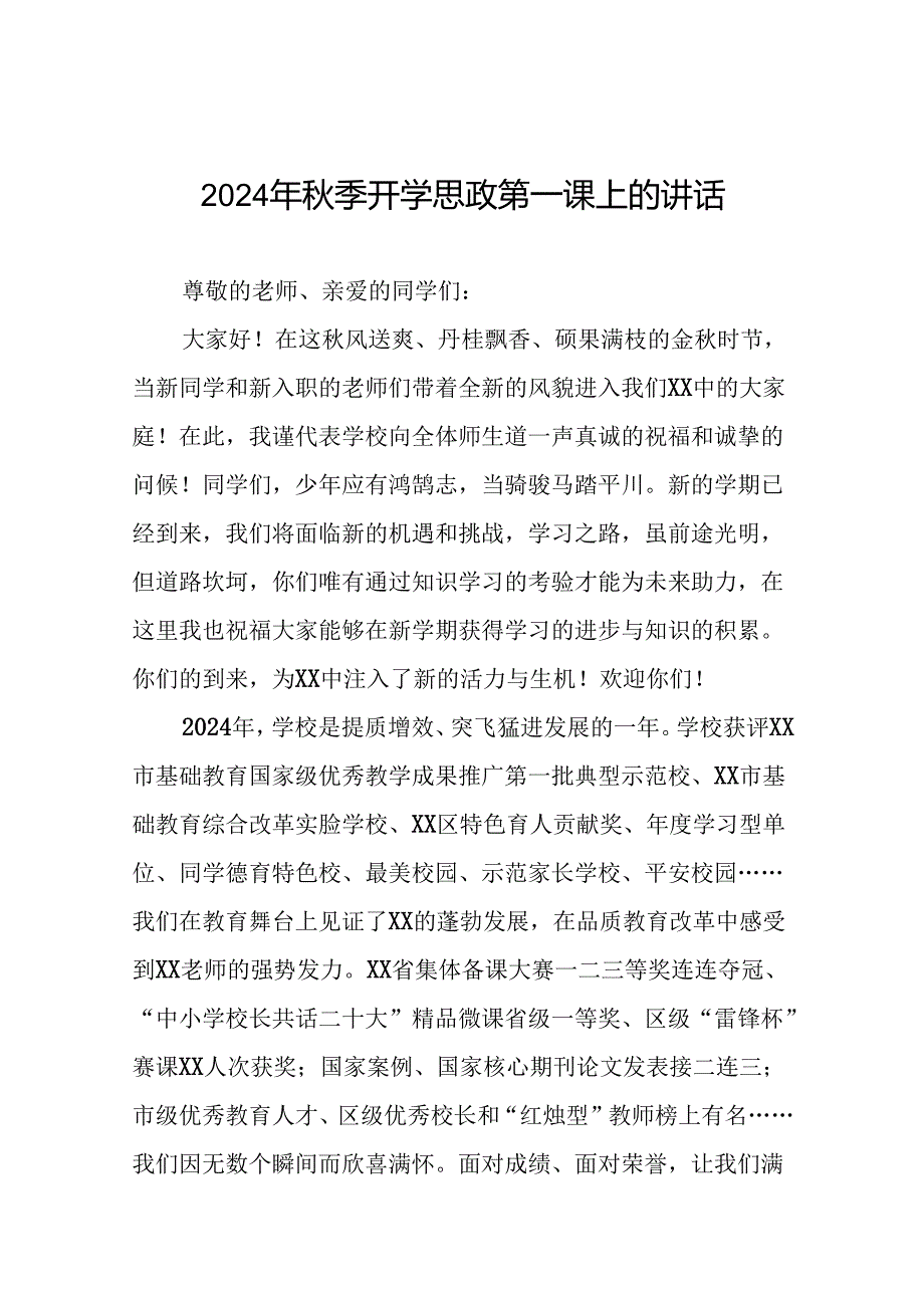 校长2024年季开学思政第一课讲话精品范本14篇.docx_第1页