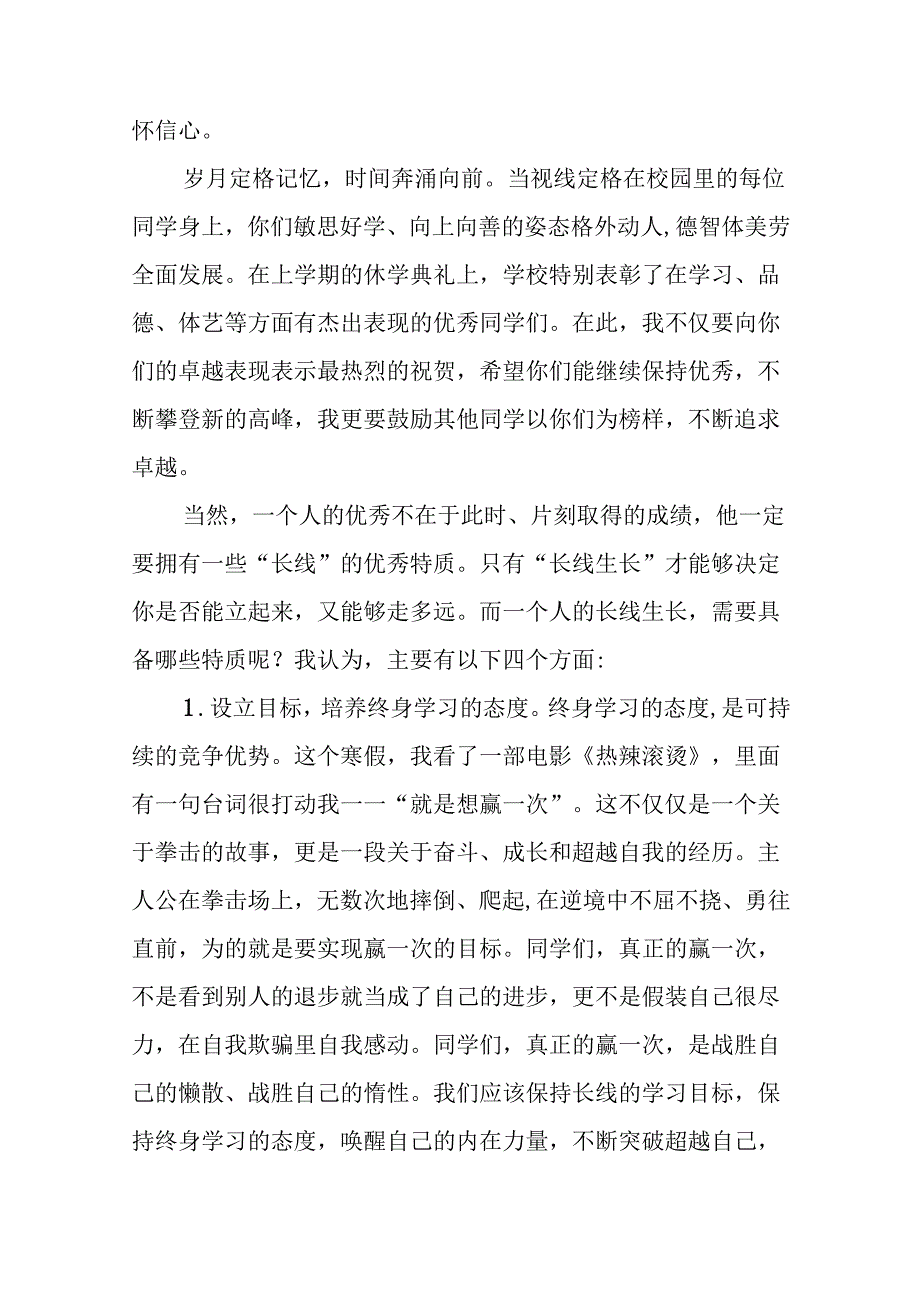 校长2024年季开学思政第一课讲话精品范本14篇.docx_第2页