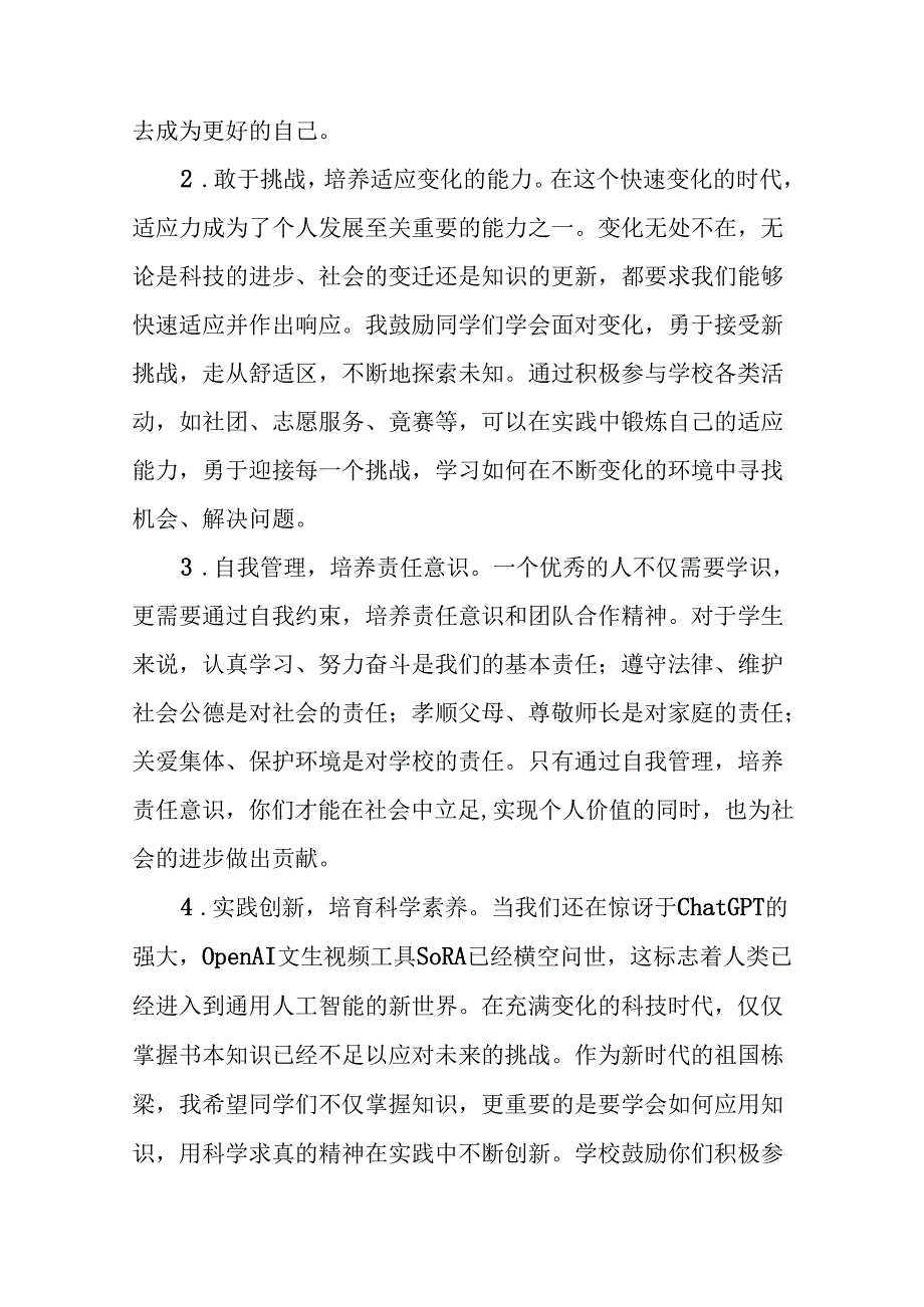 校长2024年季开学思政第一课讲话精品范本14篇.docx_第3页