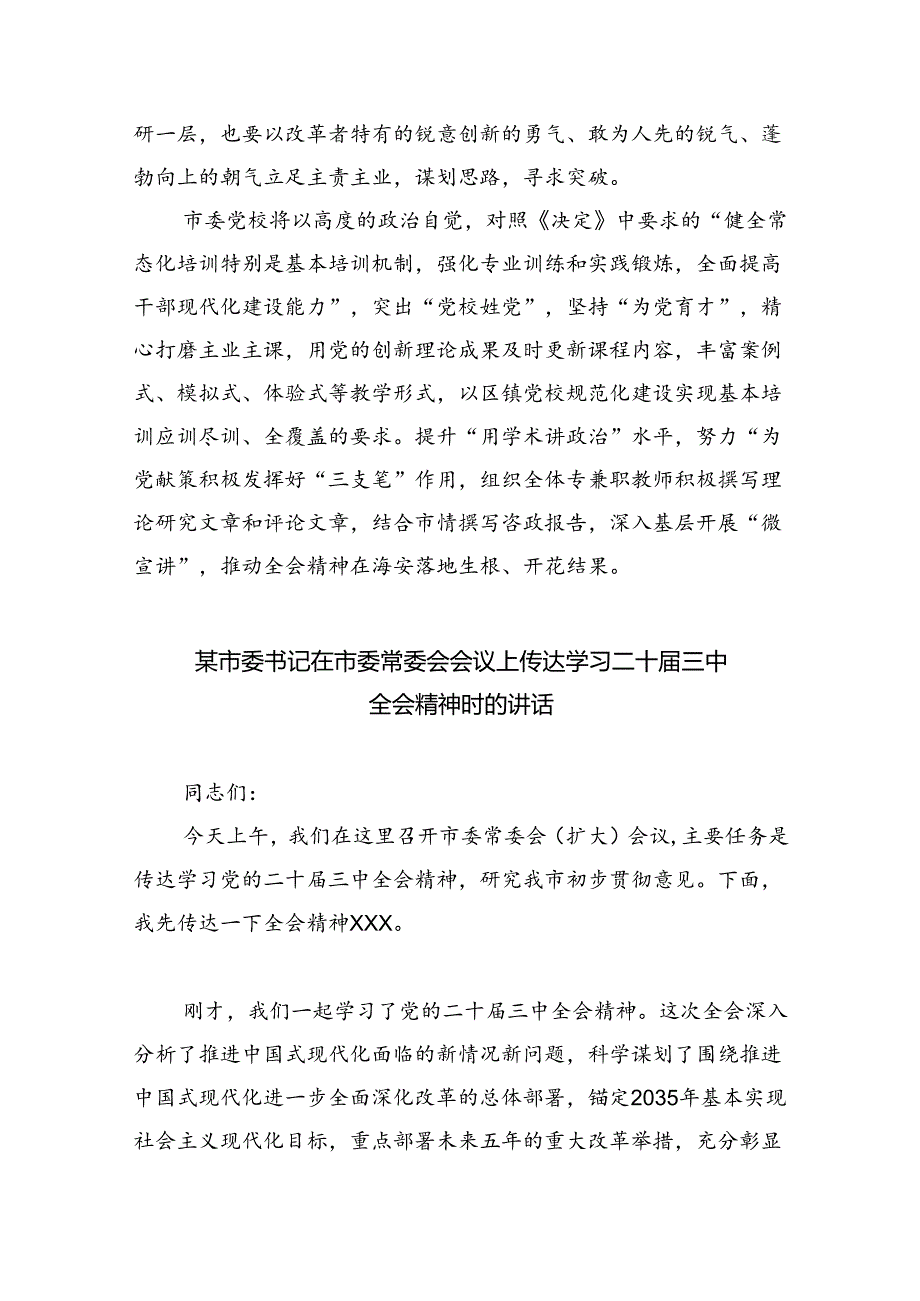 市委组织部干部学习贯彻党的二十三中全会精神心得体会5篇（精选版）.docx_第2页