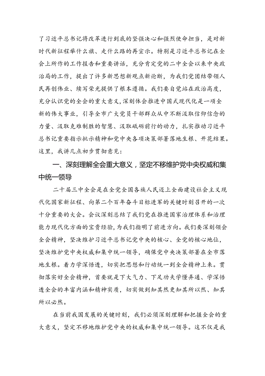 市委组织部干部学习贯彻党的二十三中全会精神心得体会5篇（精选版）.docx_第3页