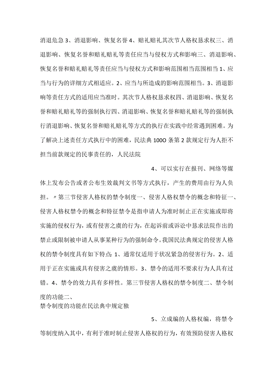 人格权法第三版课件副本 7PPT内容.docx_第2页