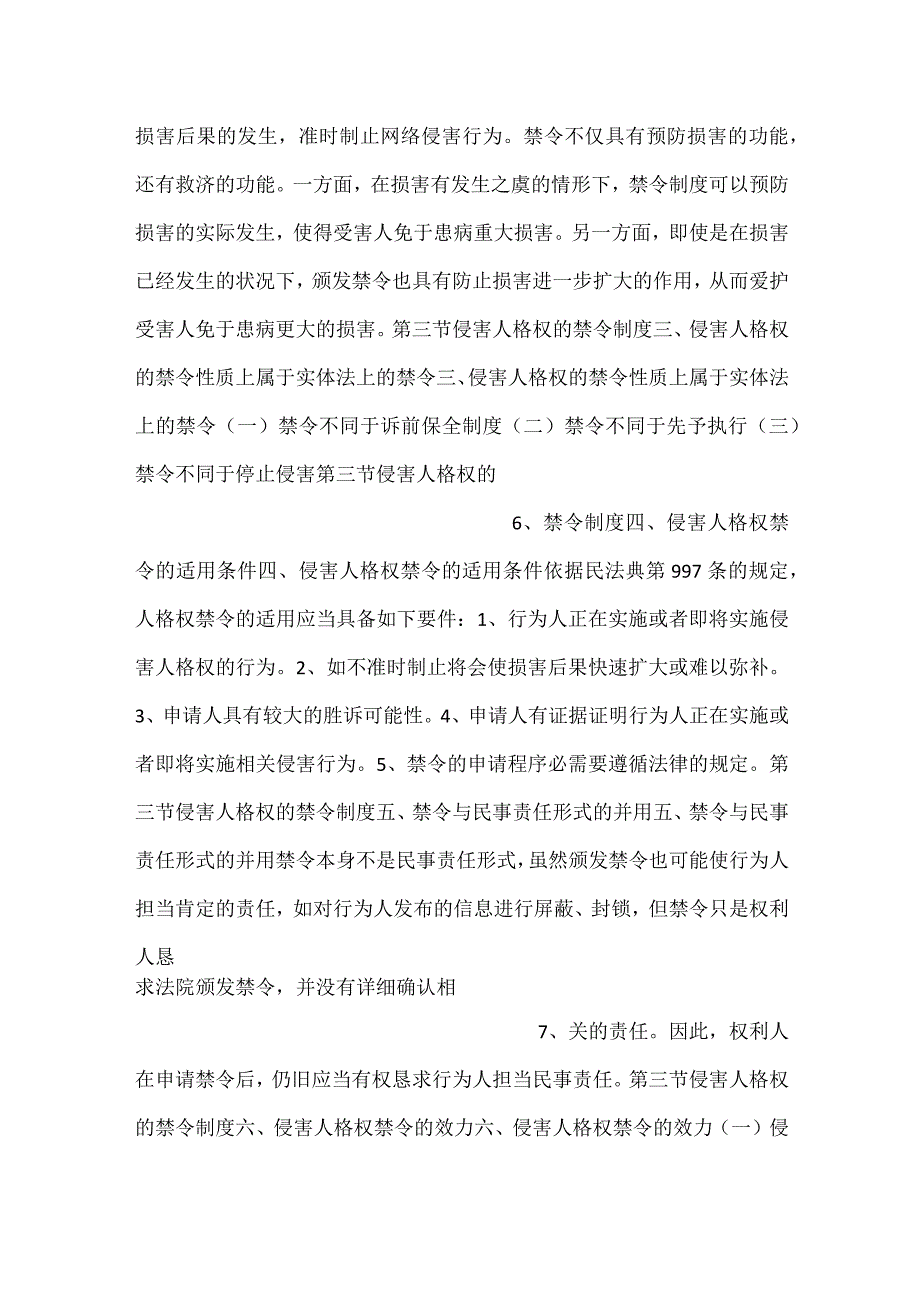 人格权法第三版课件副本 7PPT内容.docx_第3页