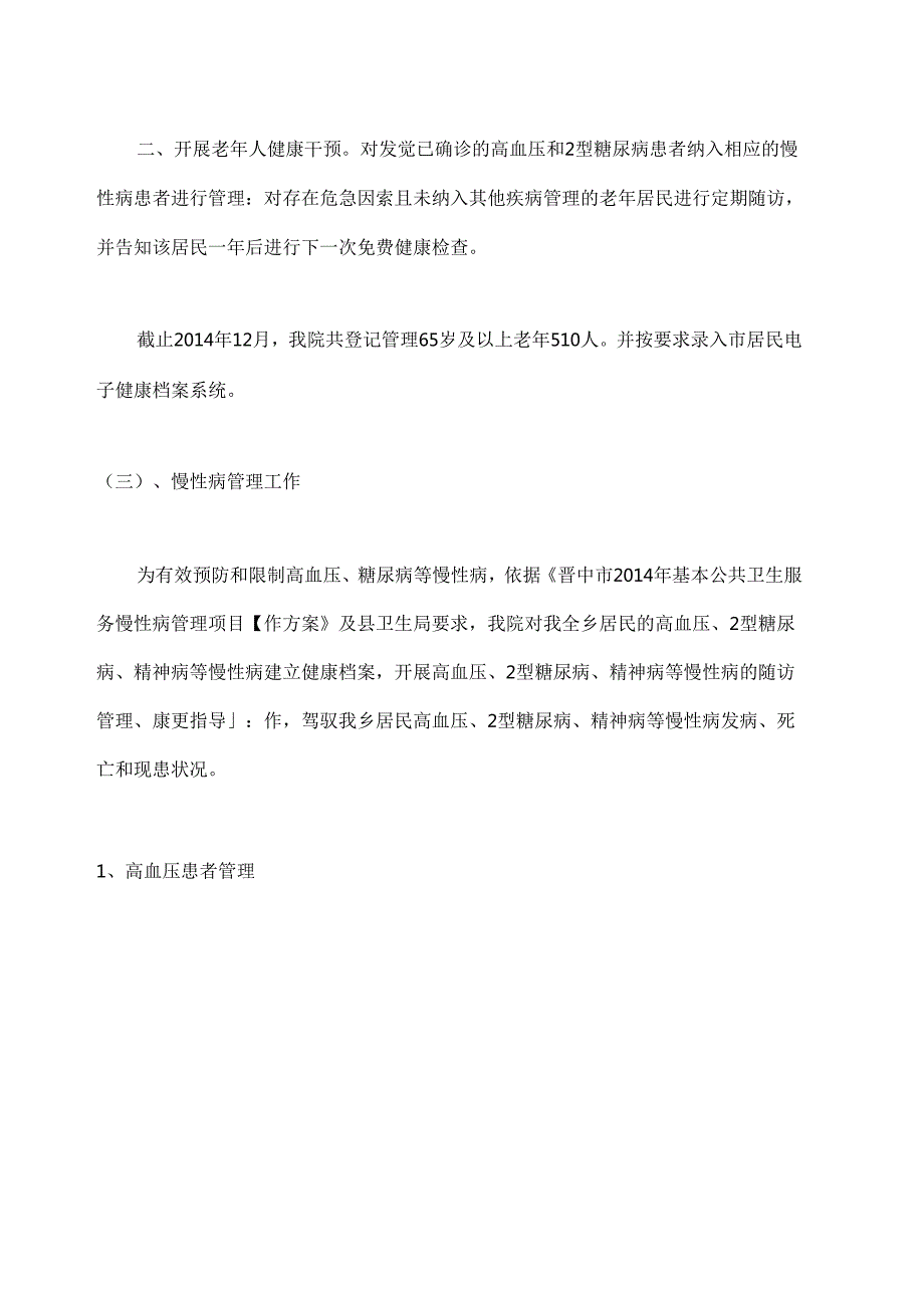优质基本公共卫生年终总结.docx_第3页
