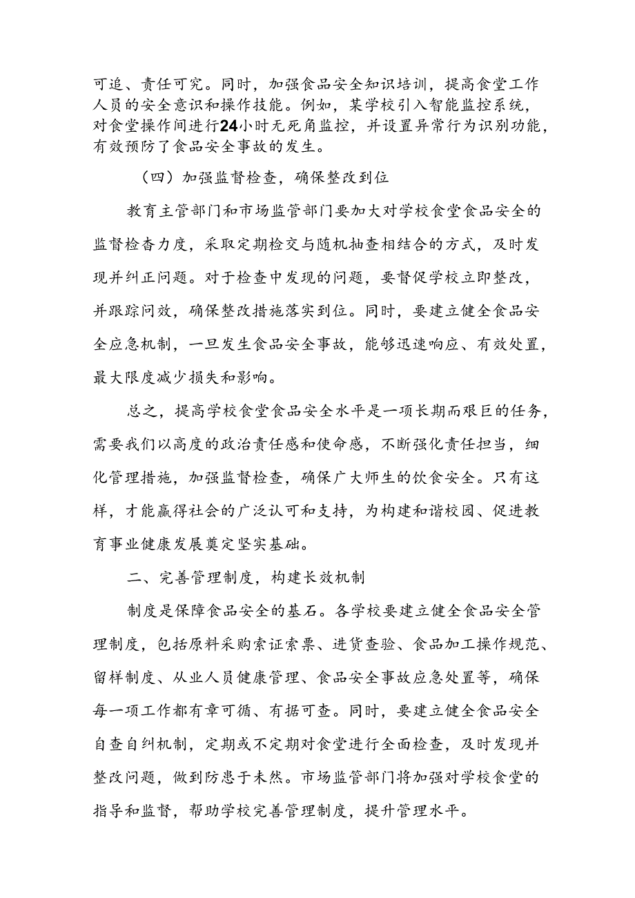 市场监管局局长在全县学校食堂食品安全工作会议上的讲话.docx_第3页