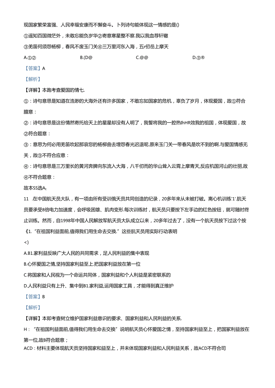 精品解析：北京市房山区20232024七年级上学期期末道德与法治试题（解析版）.docx_第2页