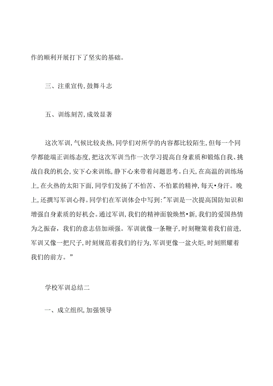学校军训总结.docx_第2页