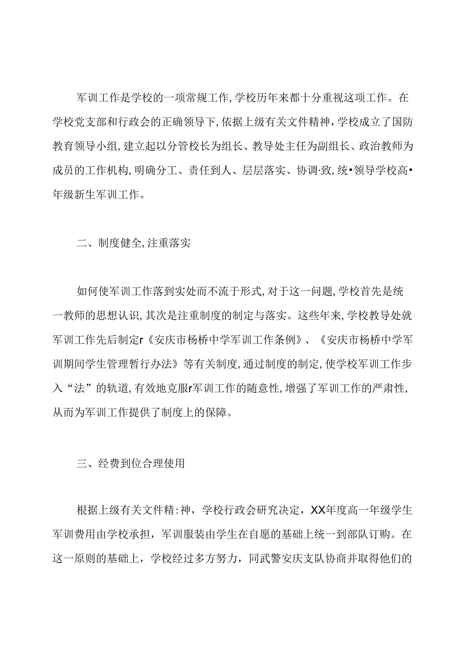 学校军训总结.docx_第3页