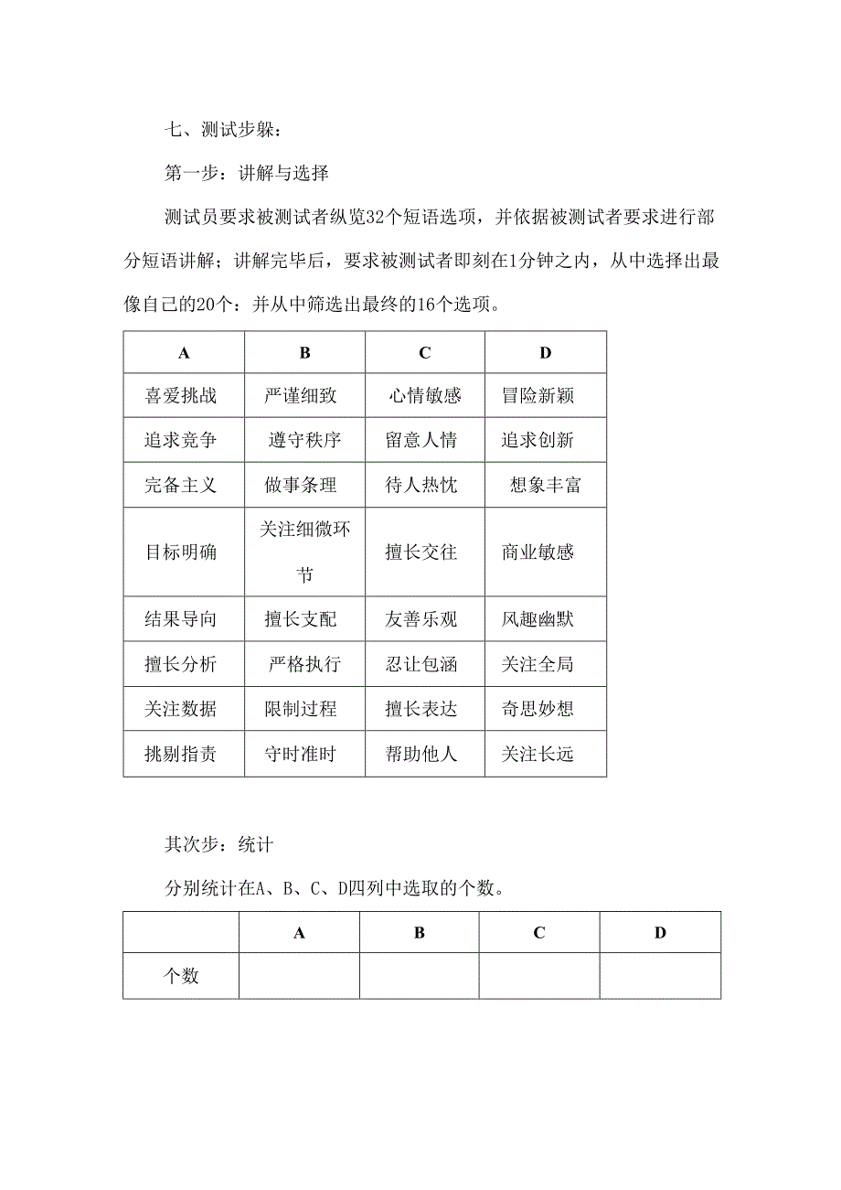 全脑思维测试.docx_第2页
