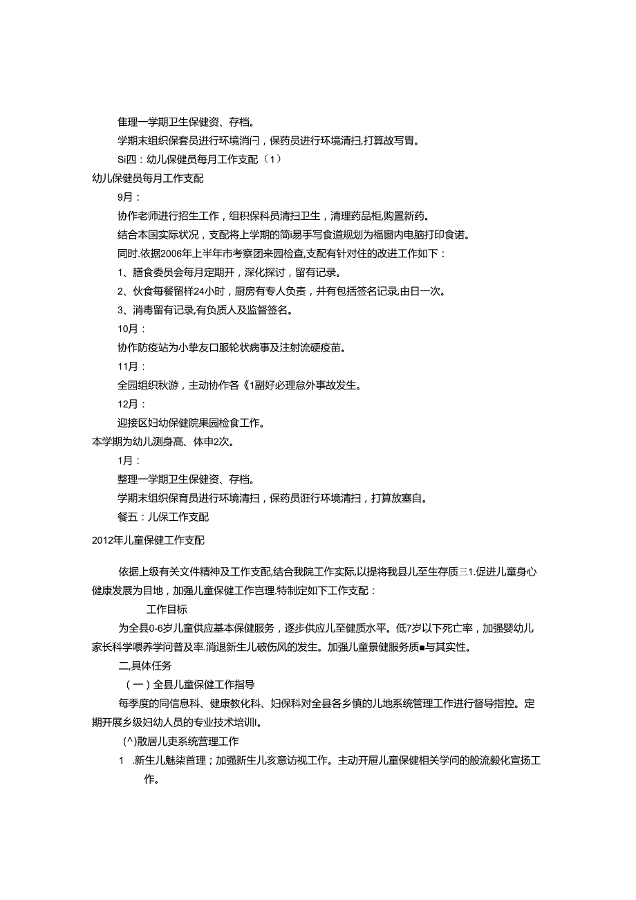 儿童保健月工作计划(共11篇).docx_第3页