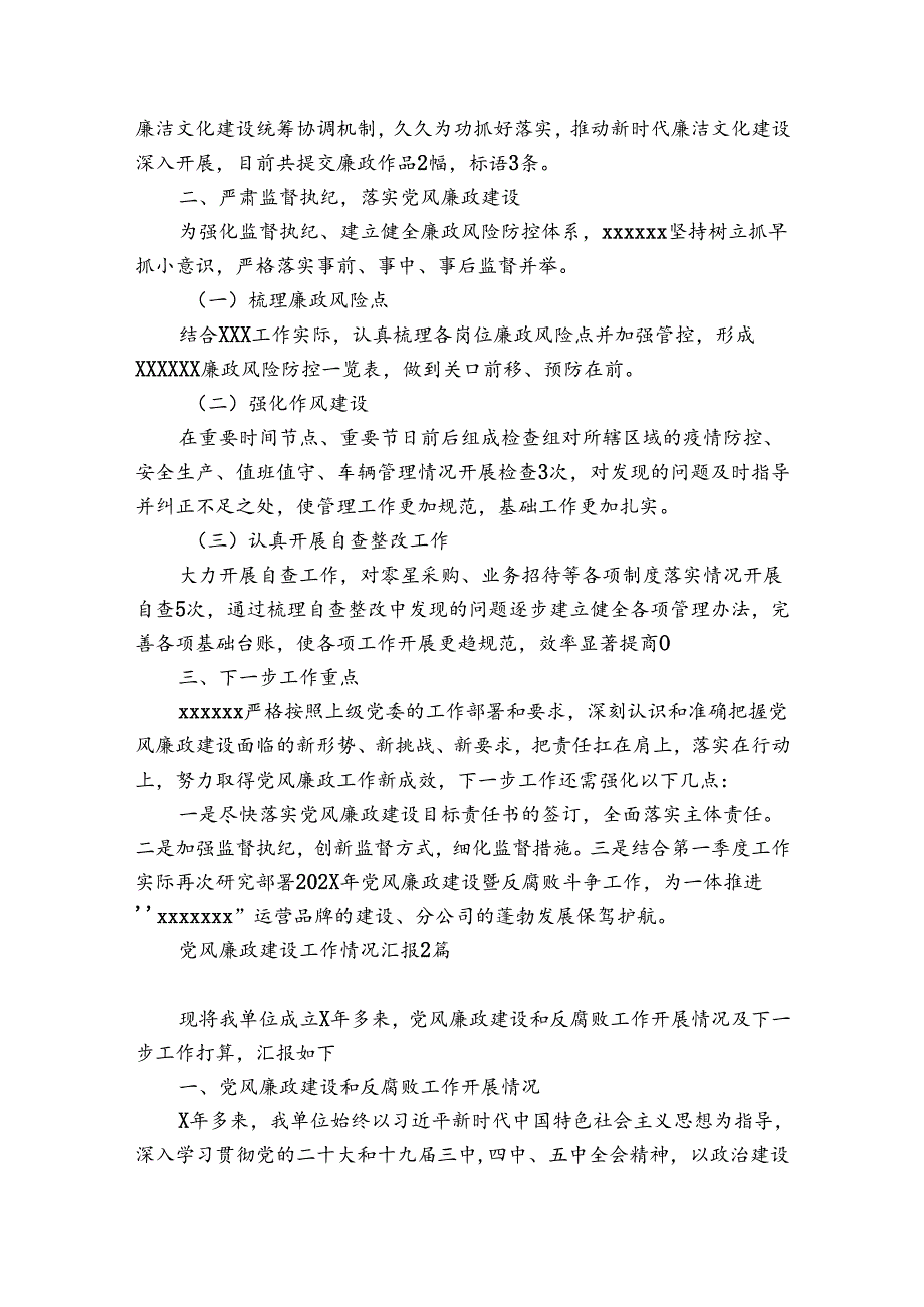 党风廉政建设工作情况汇报精选3篇.docx_第2页