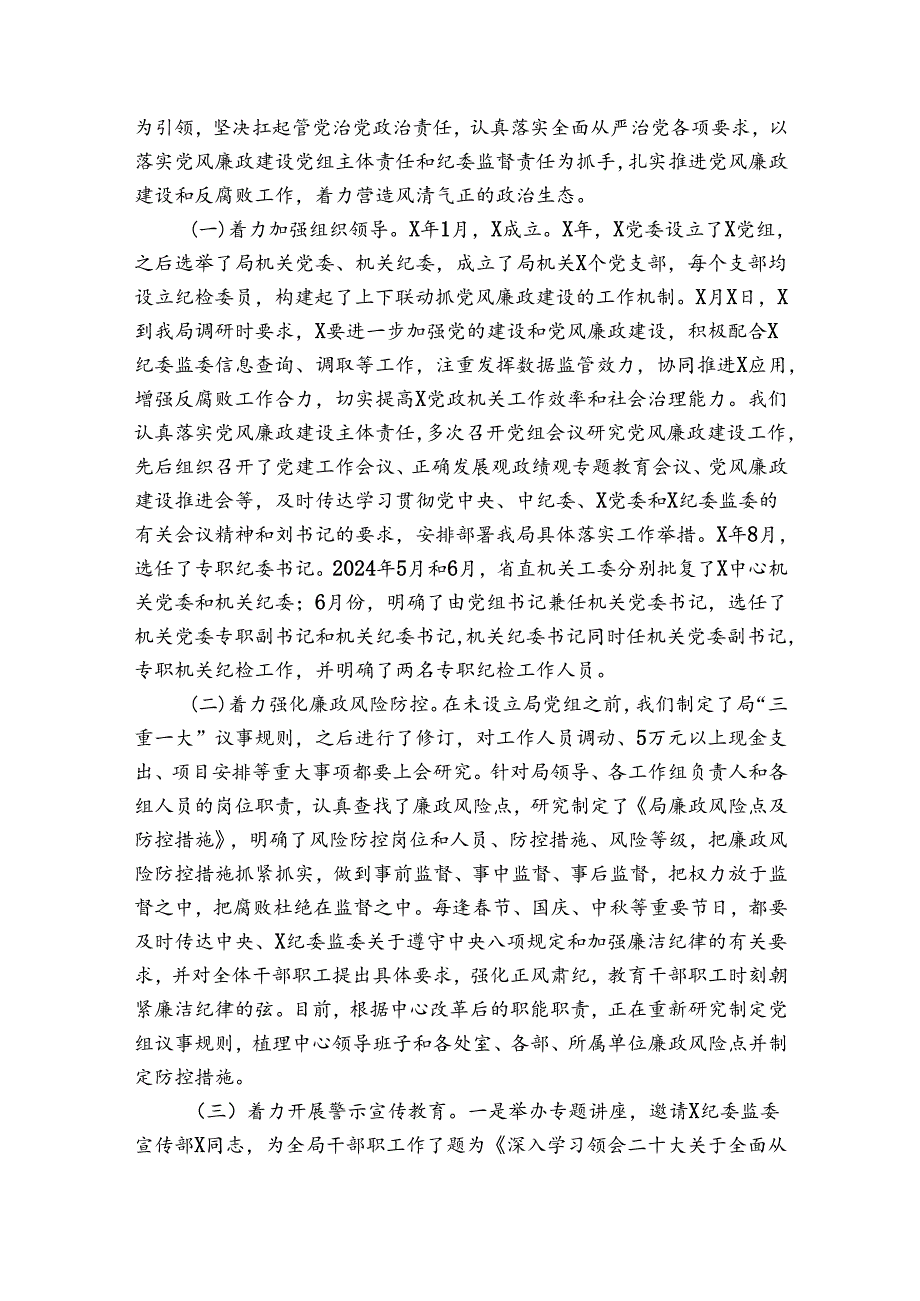党风廉政建设工作情况汇报精选3篇.docx_第3页