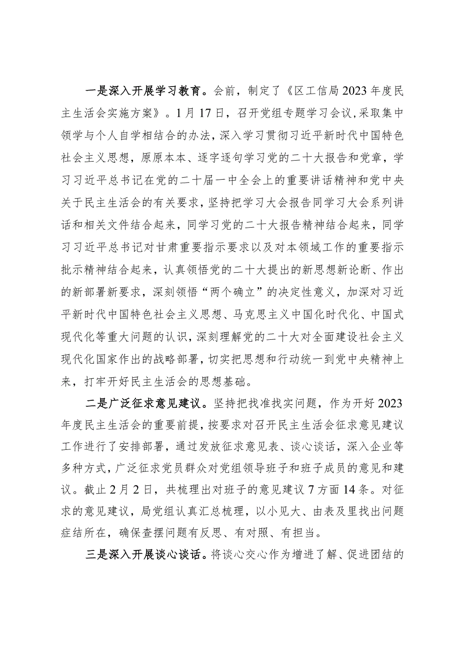 2023民主生活会召开情况的报告1.docx_第2页