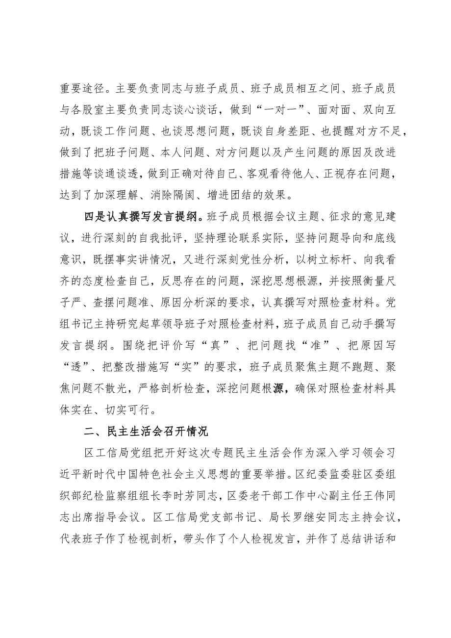 2023民主生活会召开情况的报告1.docx_第3页