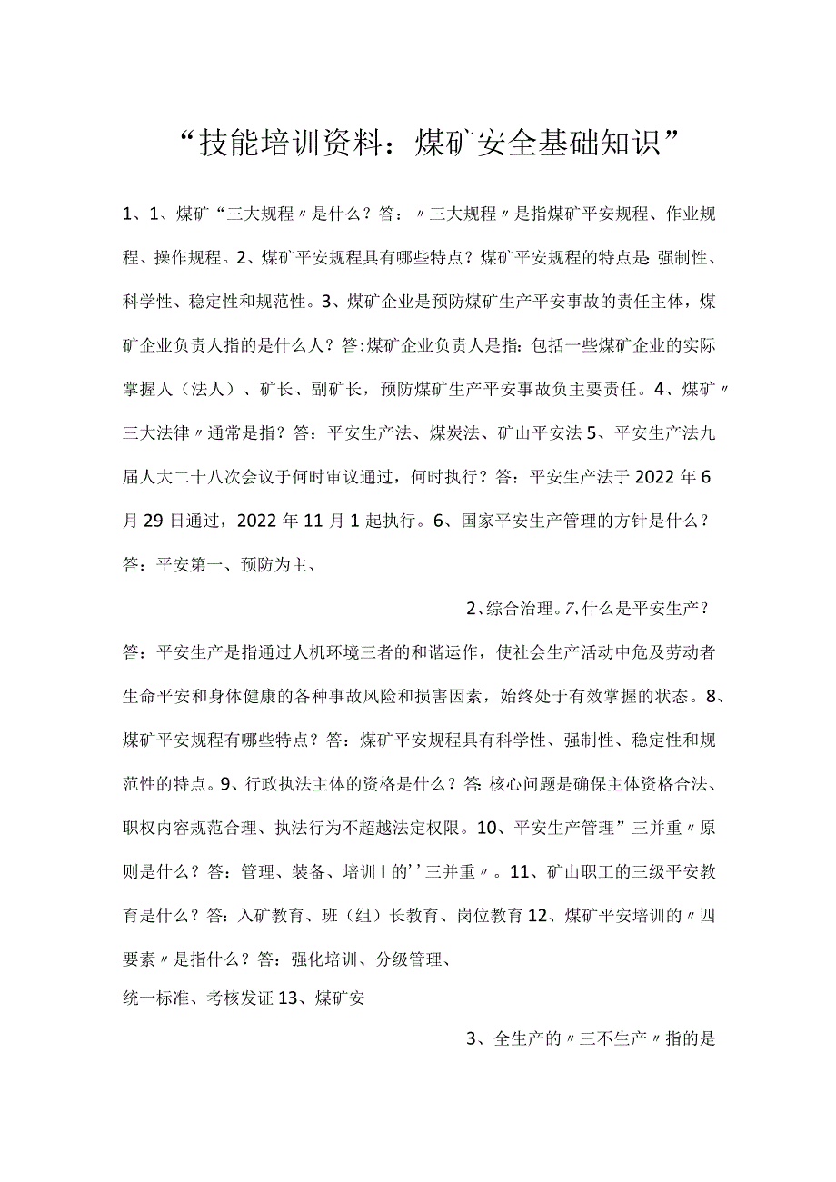 技能培训资料：煤矿安全基础知识.docx_第1页