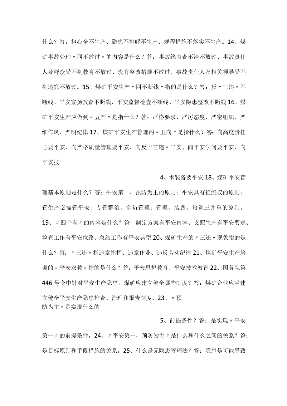 技能培训资料：煤矿安全基础知识.docx_第2页