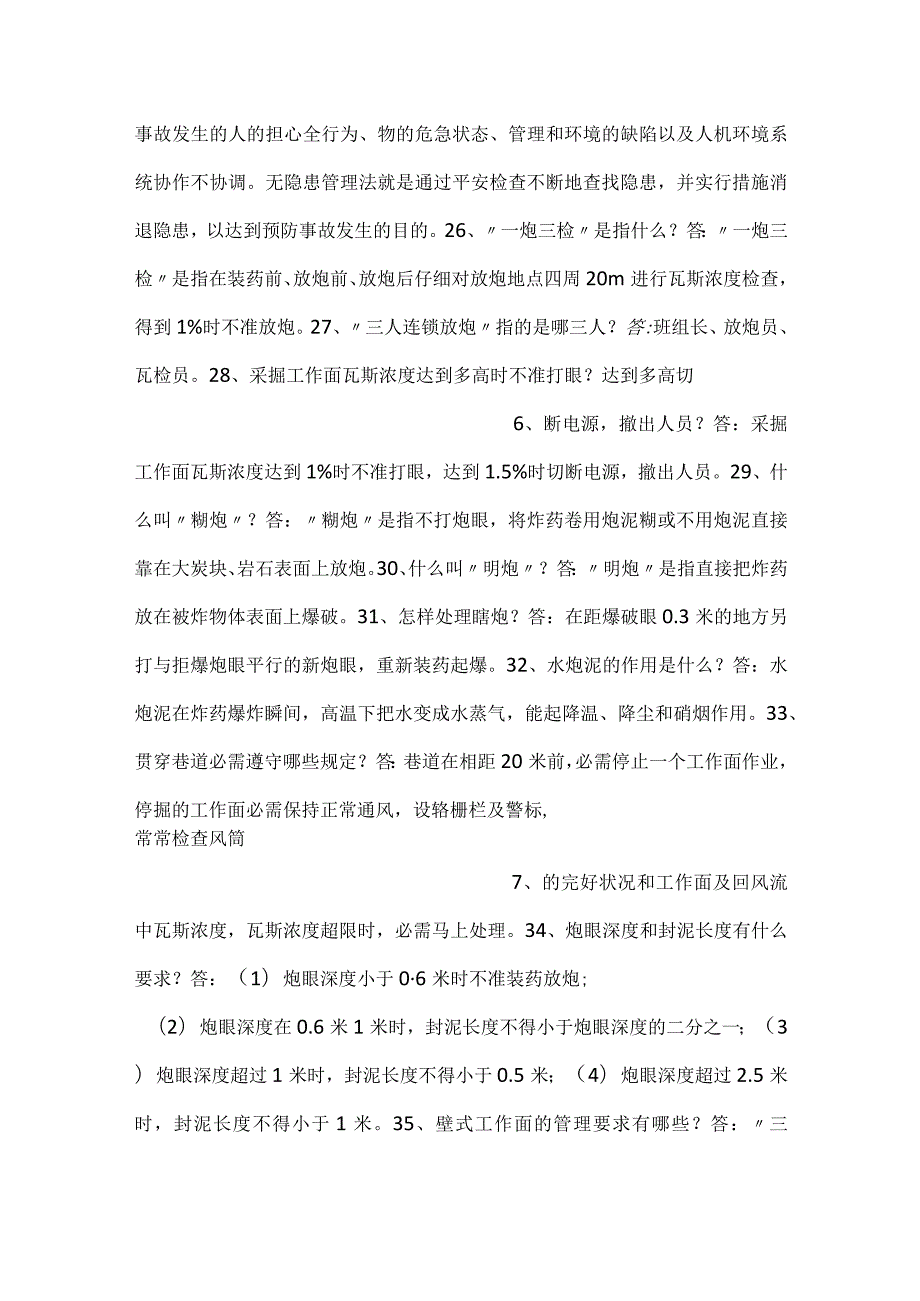 技能培训资料：煤矿安全基础知识.docx_第3页