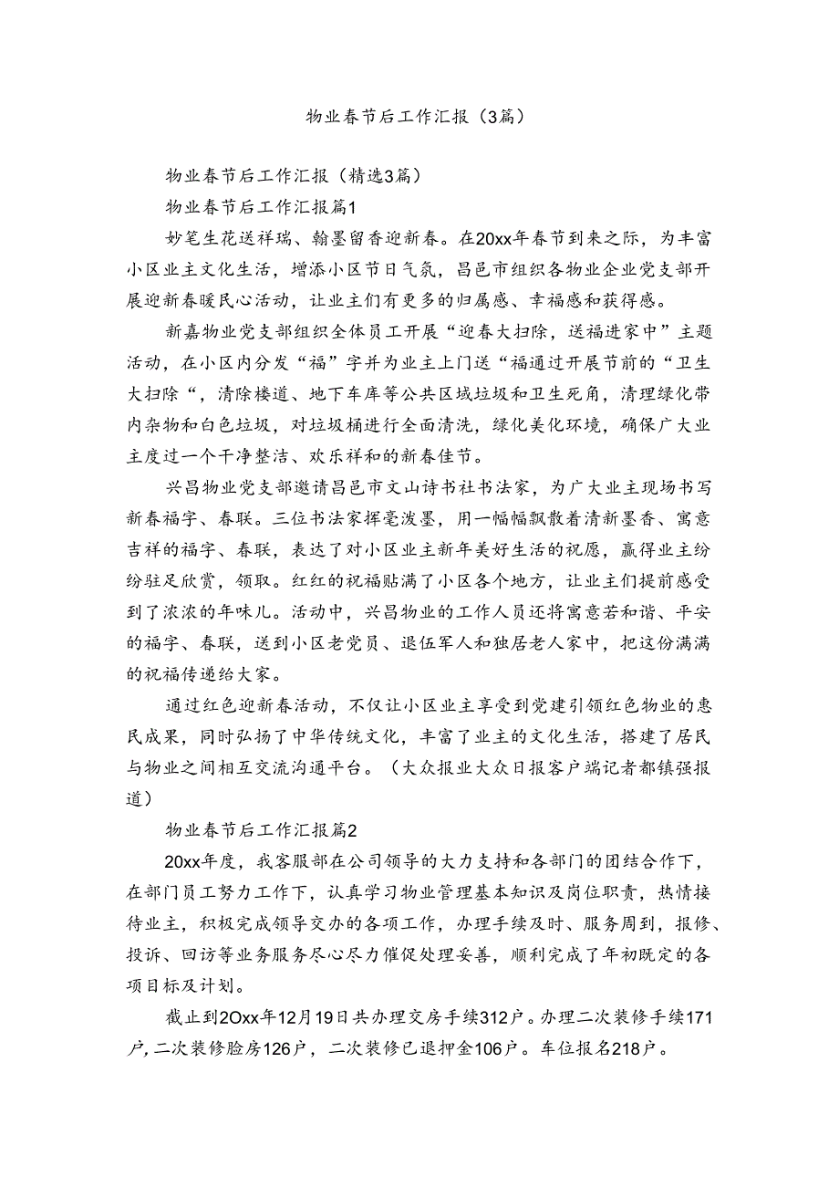 物业节后工作汇报（3篇）.docx_第1页