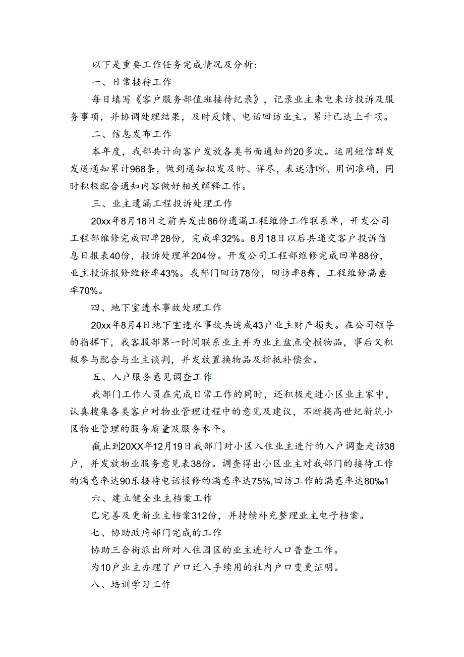 物业节后工作汇报（3篇）.docx_第2页