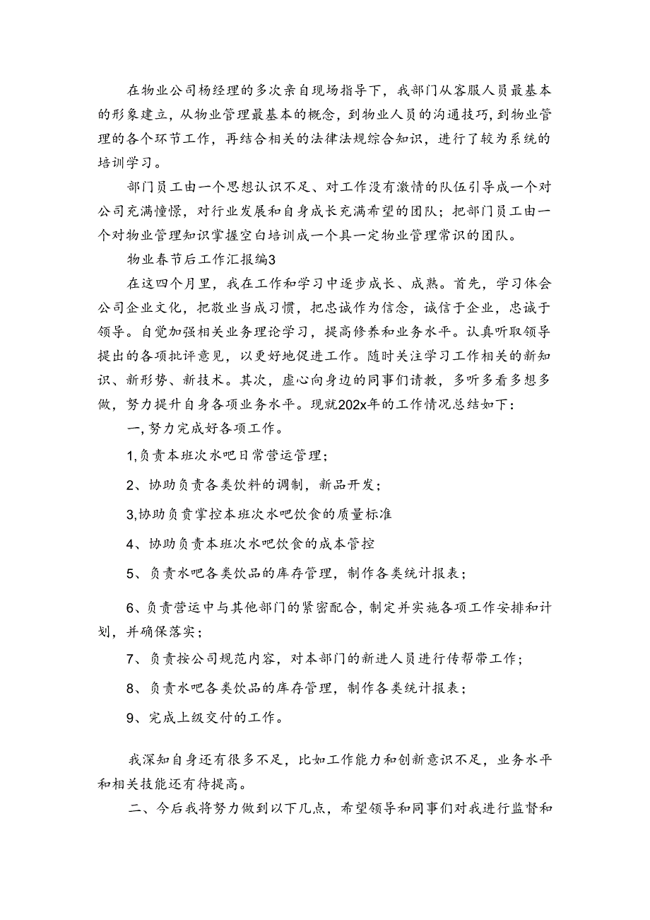 物业节后工作汇报（3篇）.docx_第3页
