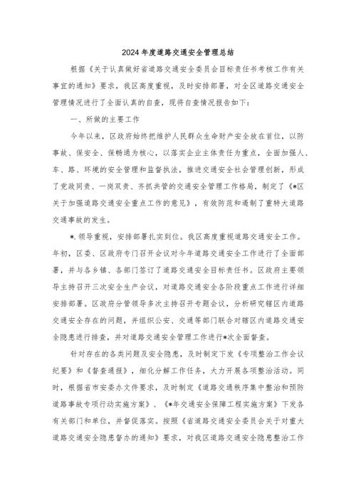 2024道路交通安全管理总结.docx
