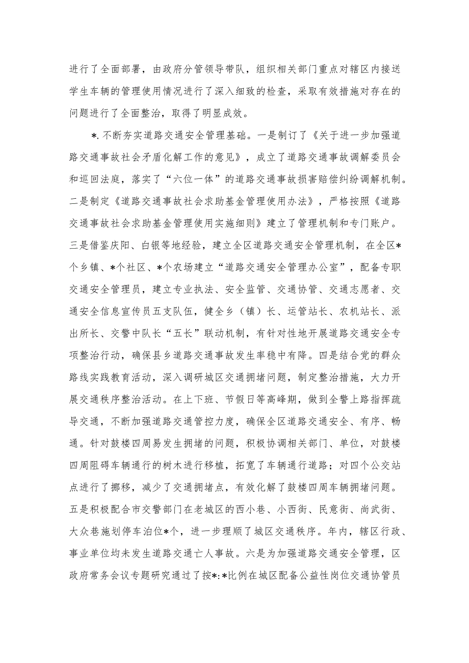 2024道路交通安全管理总结.docx_第2页