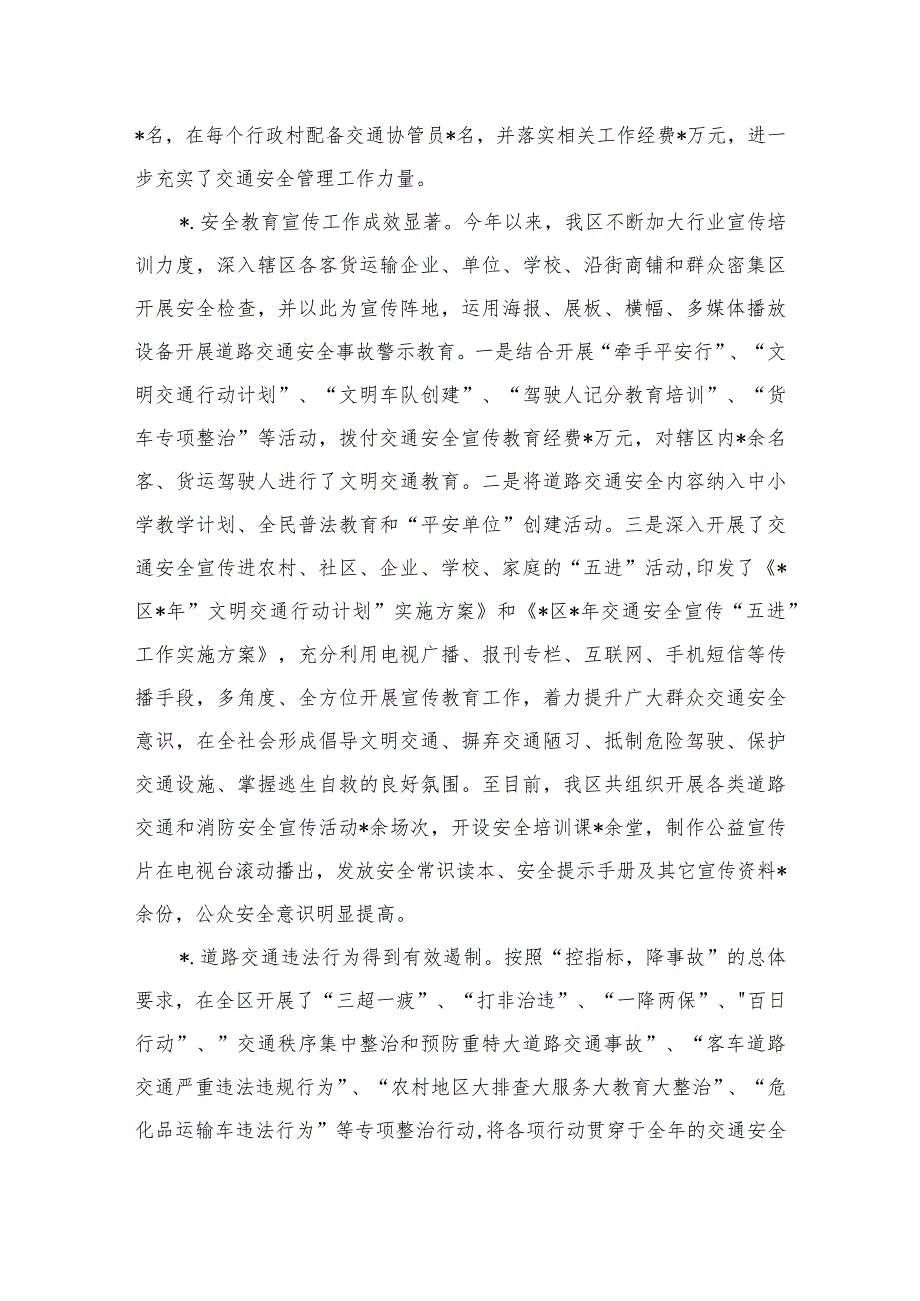 2024道路交通安全管理总结.docx_第3页