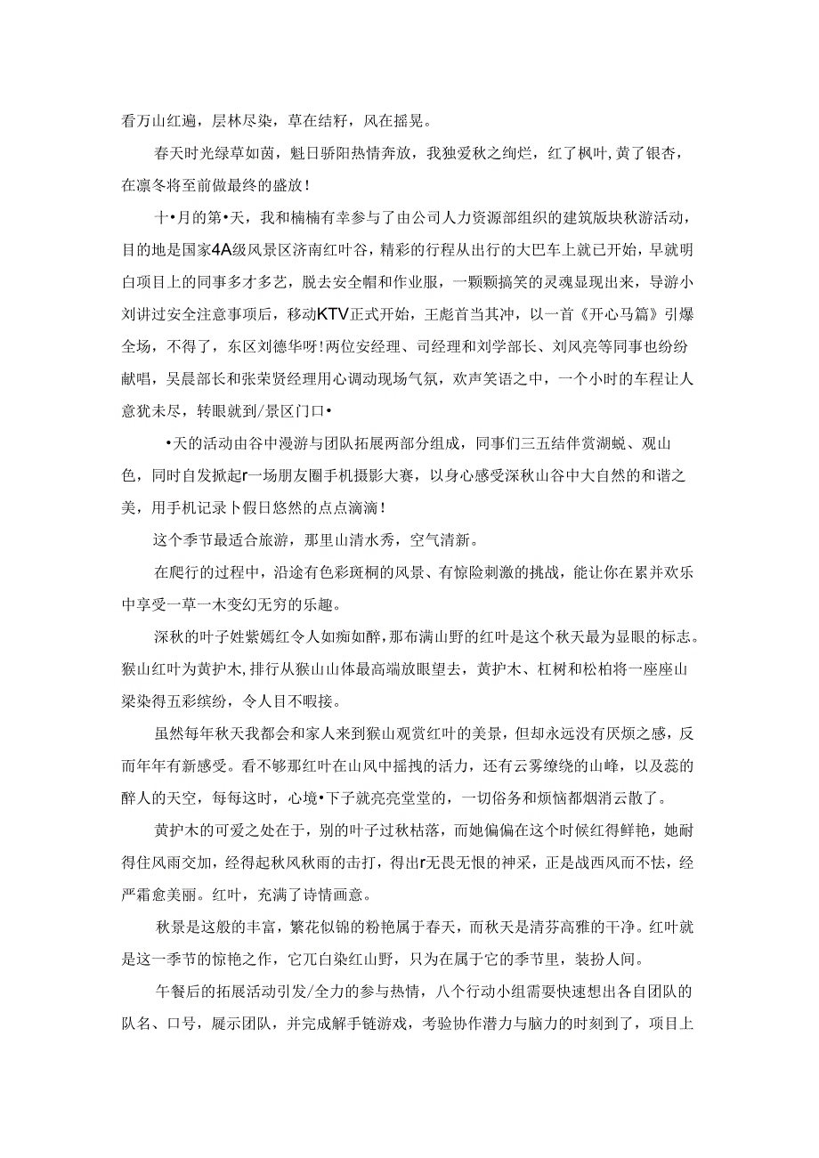 关于学校游的活动总结（集锦5篇）.docx_第2页