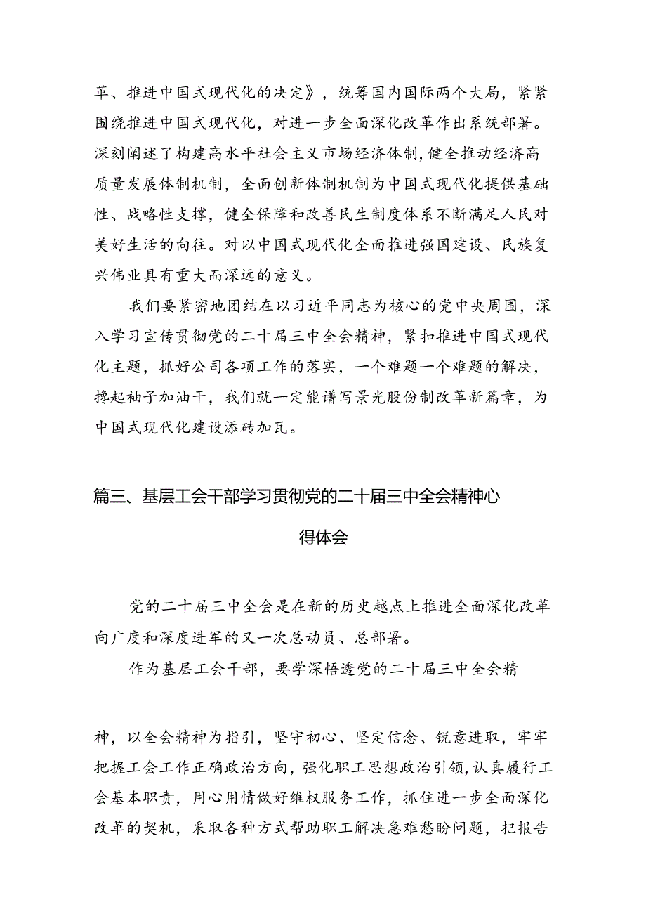 工会领导干部学习贯彻党的二十三中全会精神心得体会（共10篇）.docx_第3页