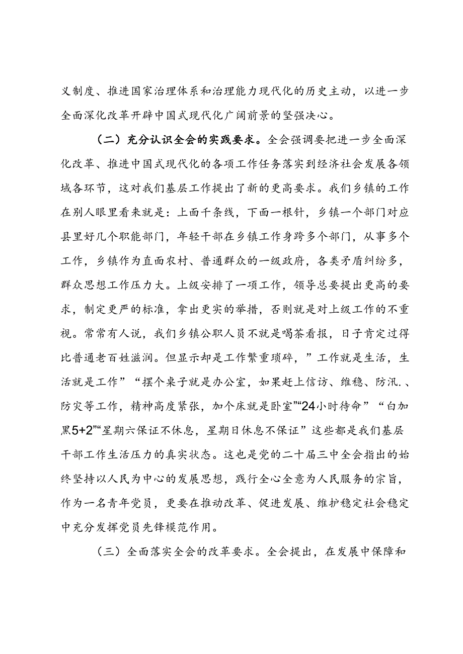 党的二十三中全会学习心得：高举改革旗帜奋力谱写乡村振兴新篇章.docx_第2页