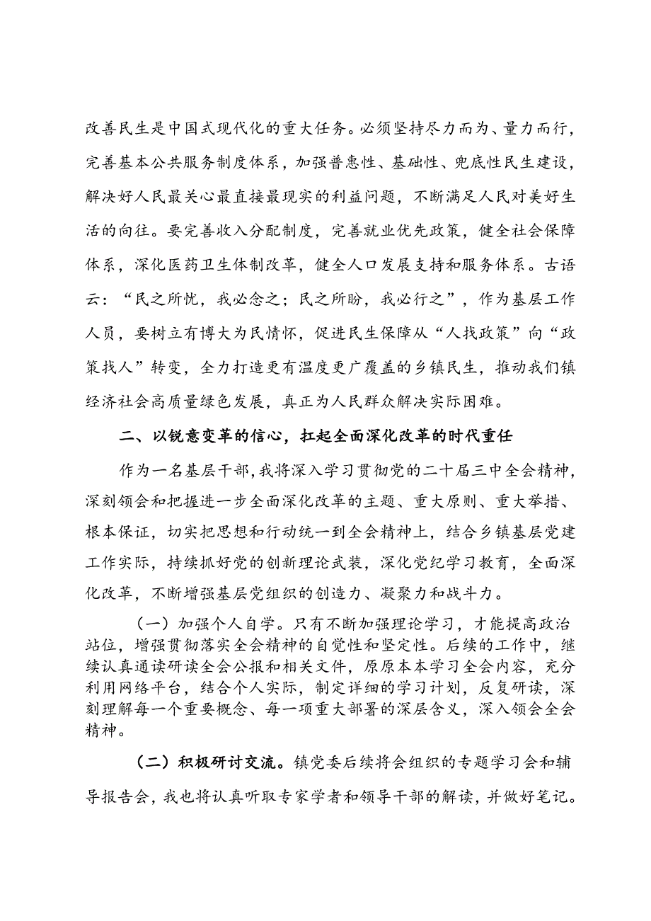党的二十三中全会学习心得：高举改革旗帜奋力谱写乡村振兴新篇章.docx_第3页