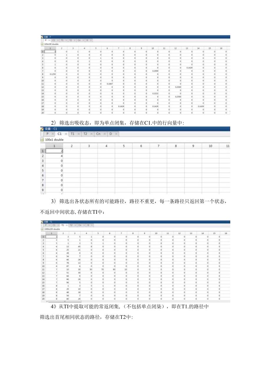 马尔可夫链状态空间的分解实验报告.docx_第3页