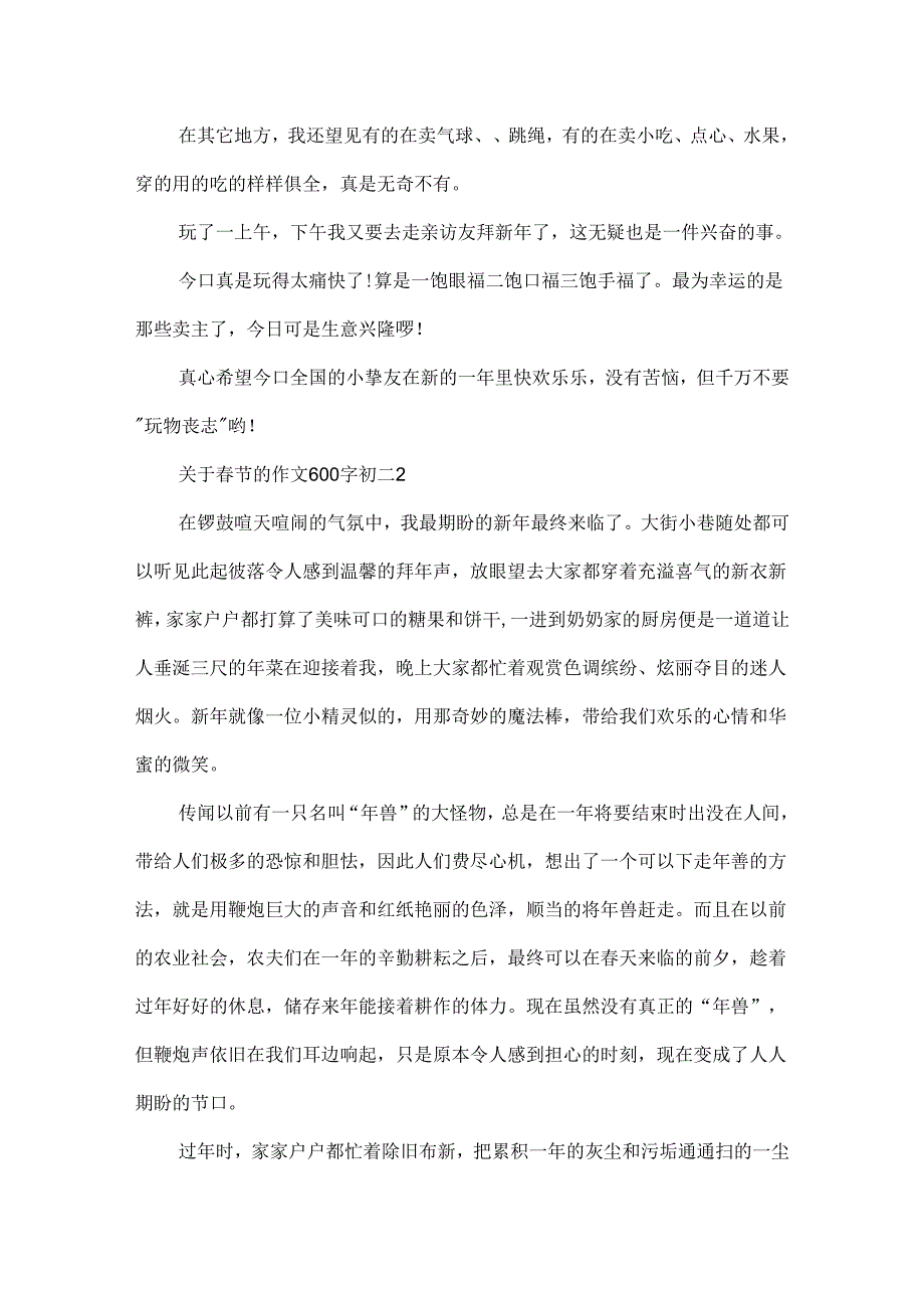 关于节的作文600字初二.docx_第2页