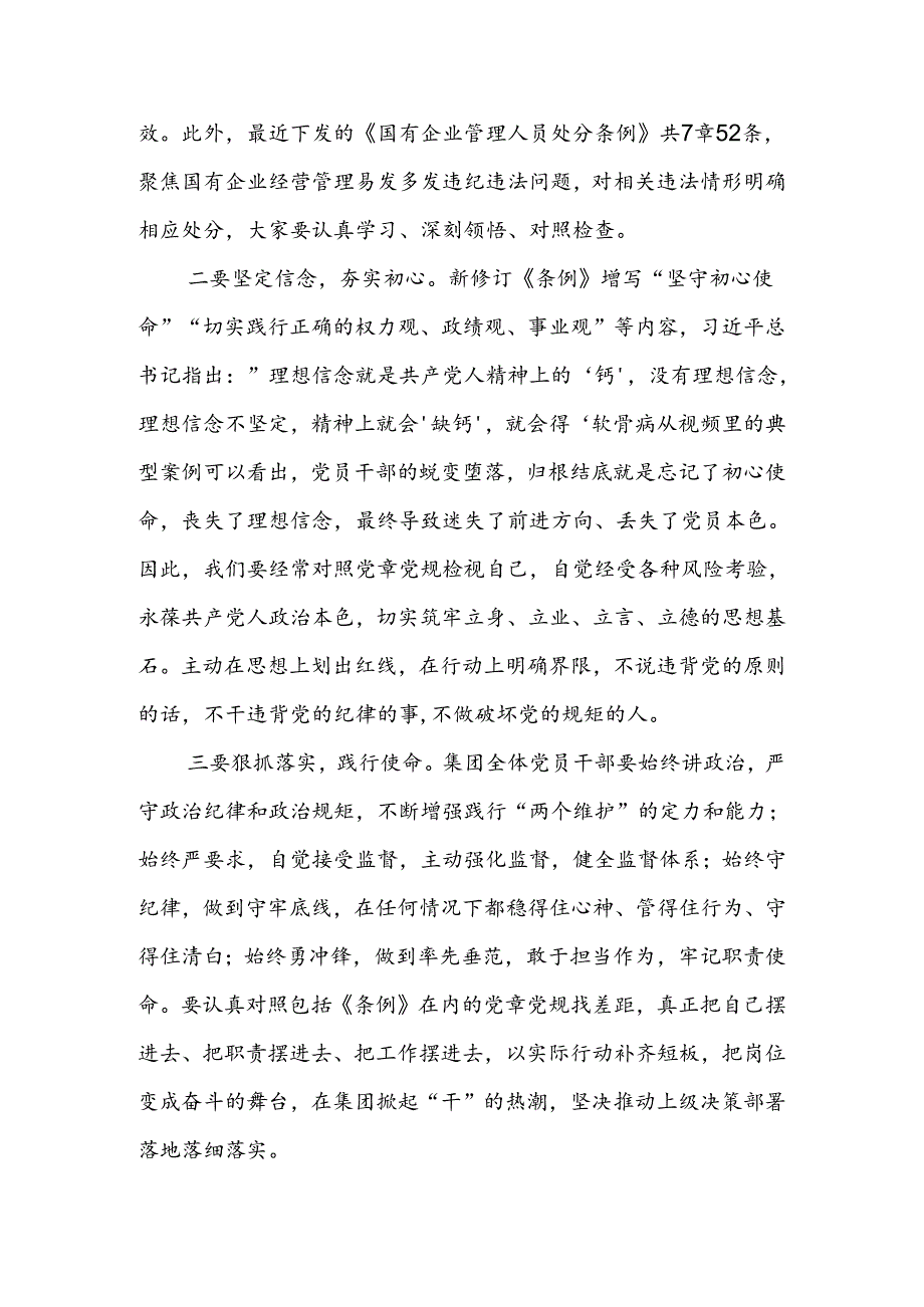 党委书记在2024年国企党纪教育警示大会上的讲话(1).docx_第3页