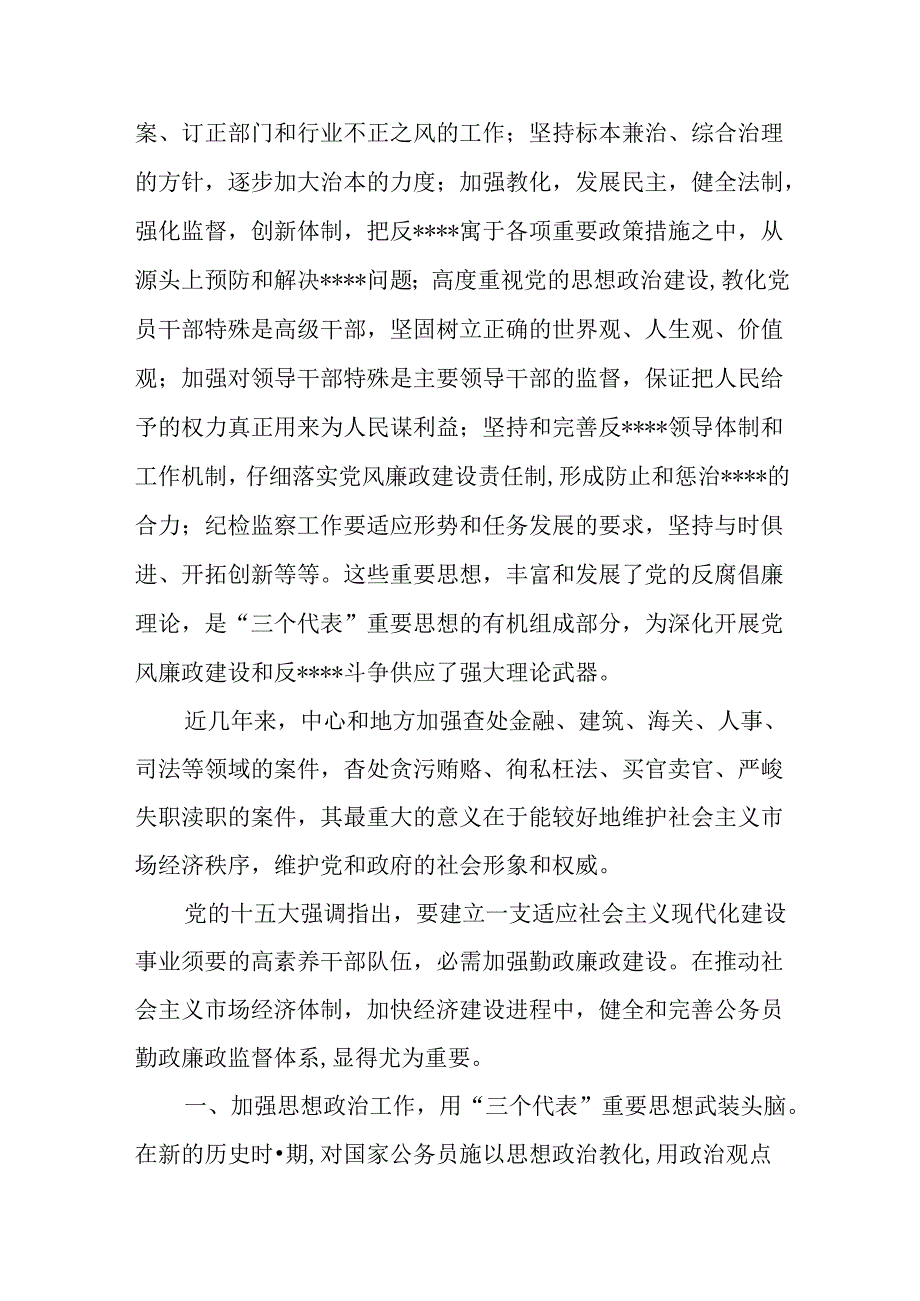 优秀：对强化公务员廉政自律的思考.docx_第2页