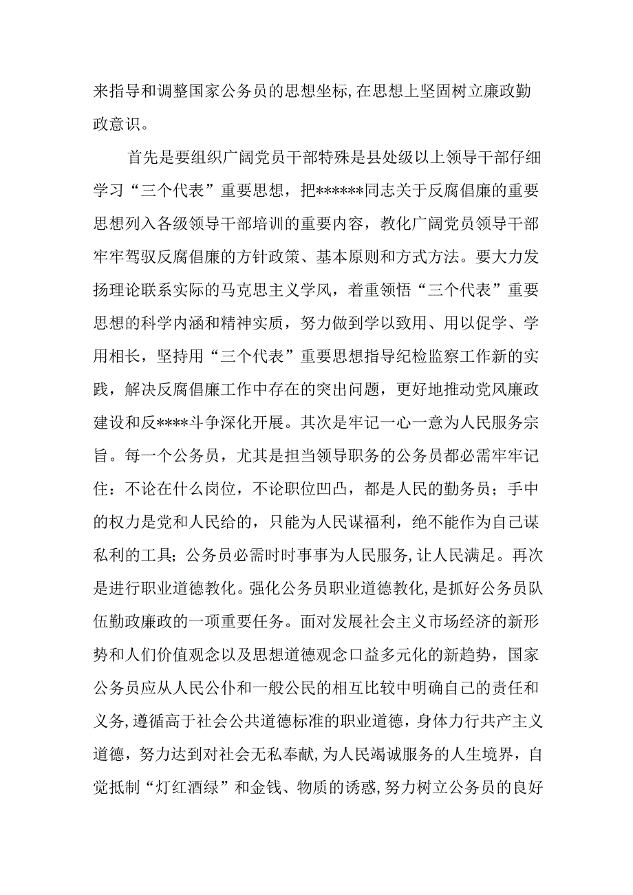 优秀：对强化公务员廉政自律的思考.docx_第3页