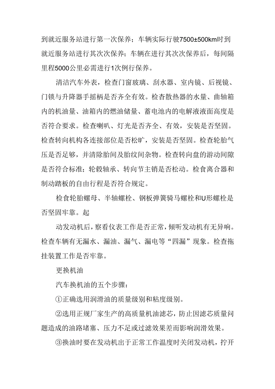 关于大众四S店实习总结.docx_第2页
