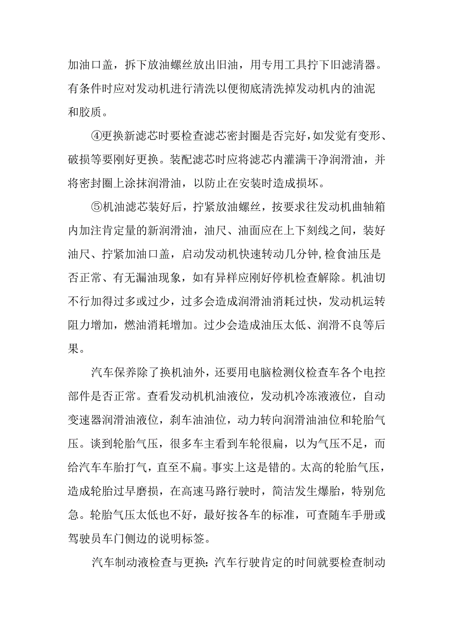 关于大众四S店实习总结.docx_第3页