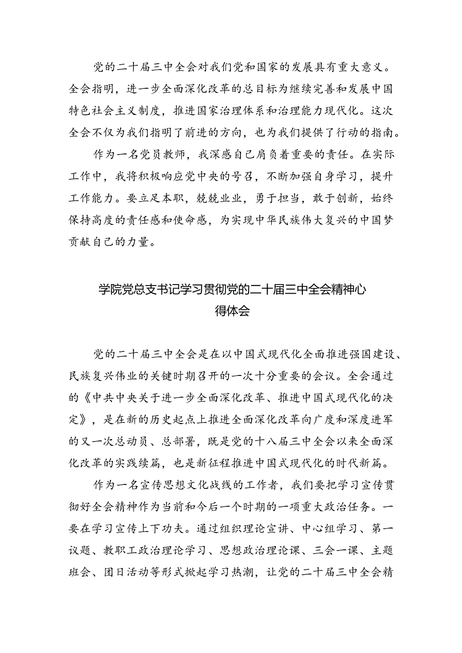 高校教育工作者学习贯彻党的二十三中全会精神心得体会优选8篇.docx_第2页