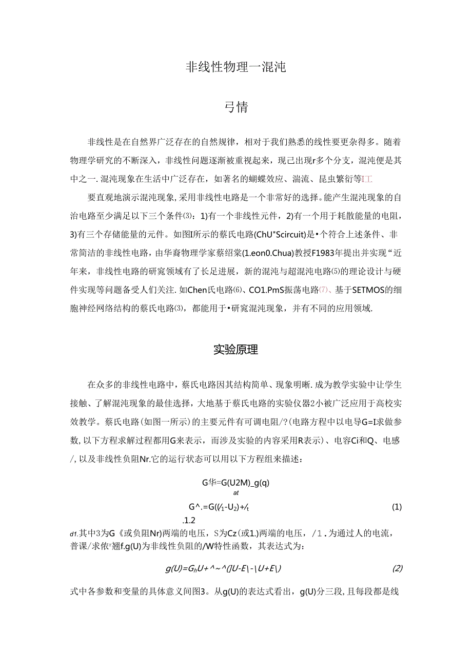 非线性电路实验.docx_第1页